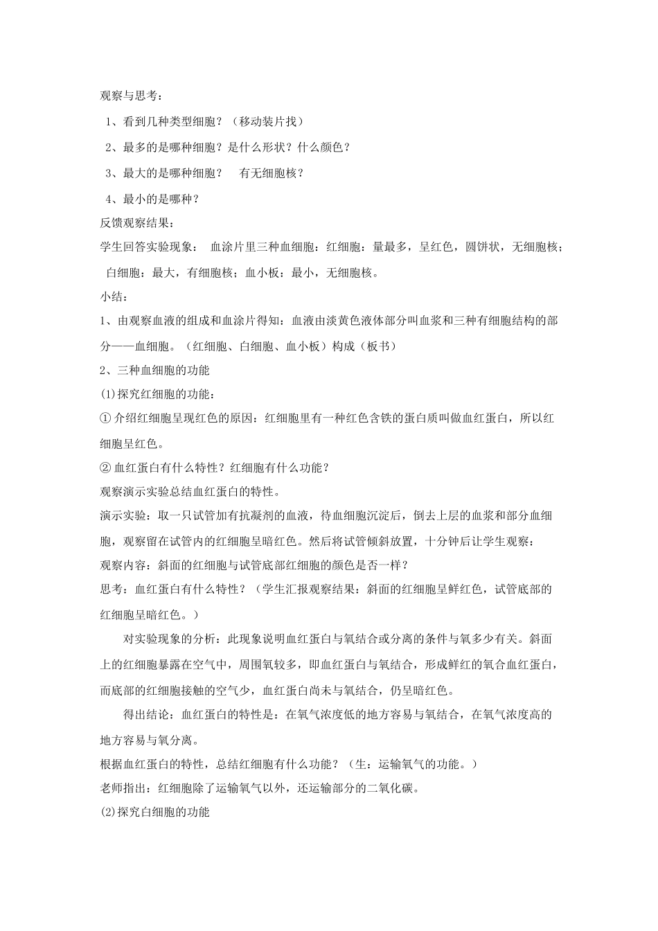《第1节-人体内物质的运输》教案3_第3页