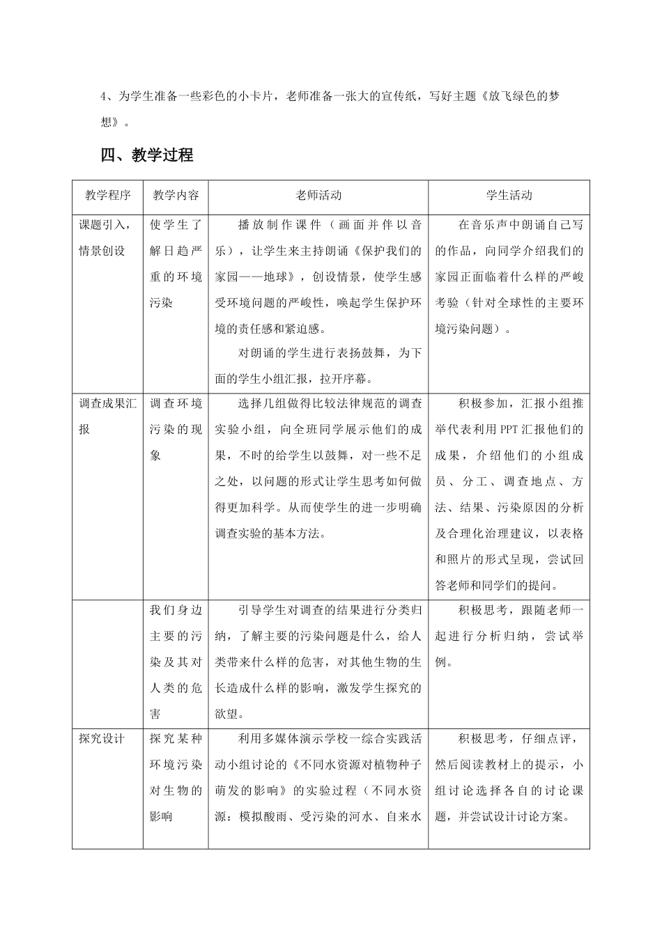 《第1节-人口增长对生态环境的影响》教案2_第2页