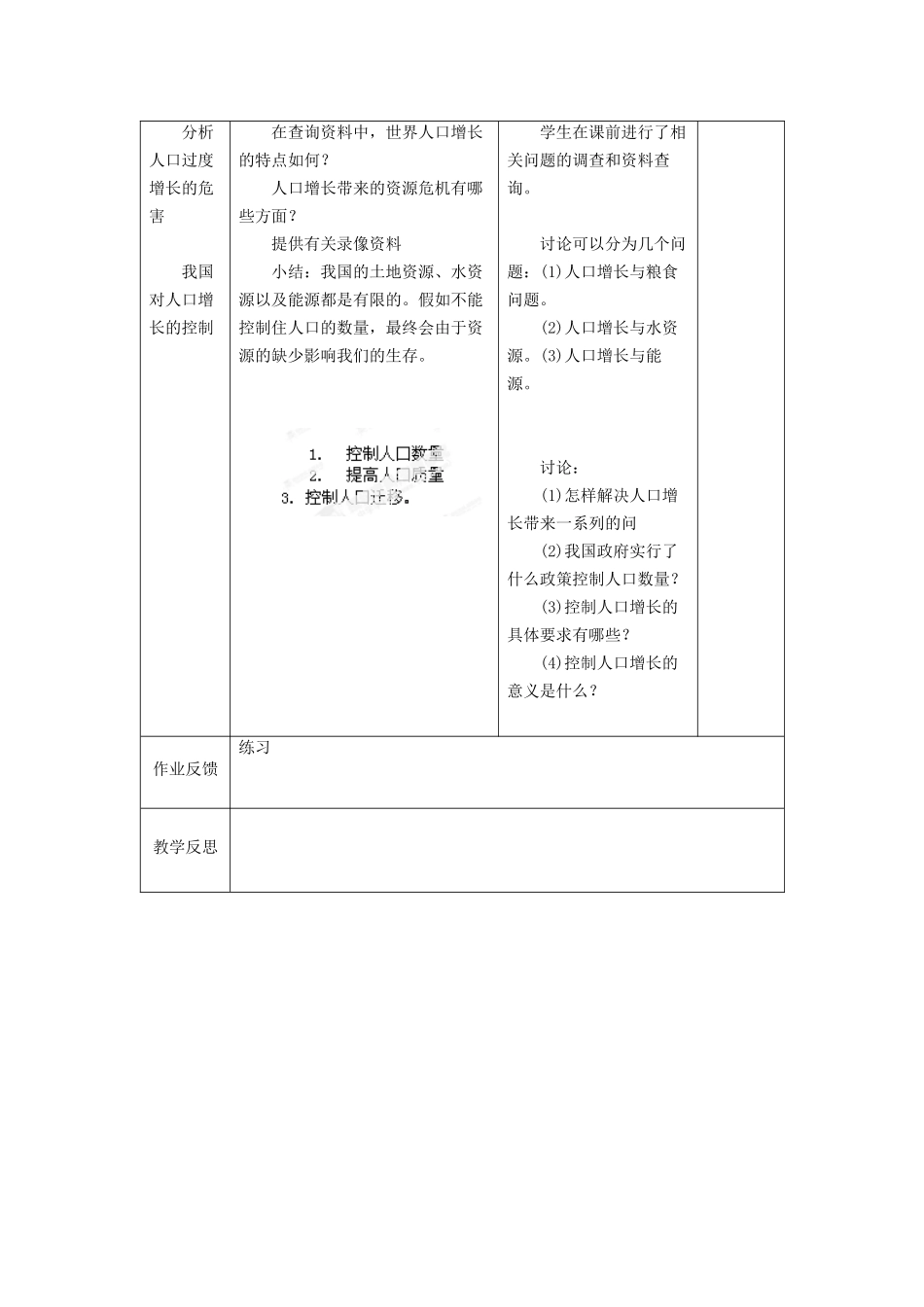 《第1节-人口增长对生态环境的影响》教案3_第2页