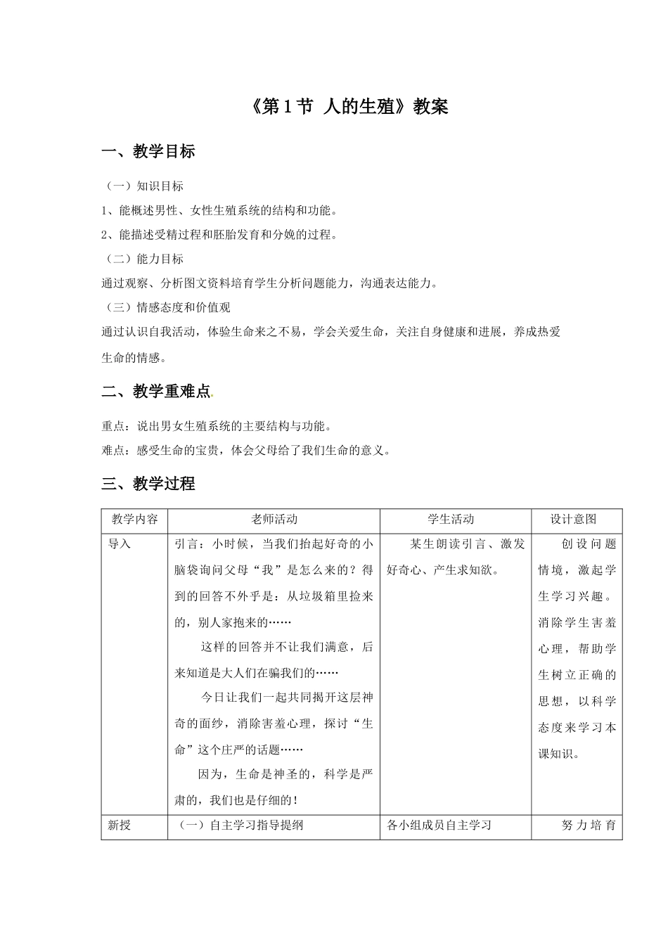 《第1节-人的生殖》教案2_第1页