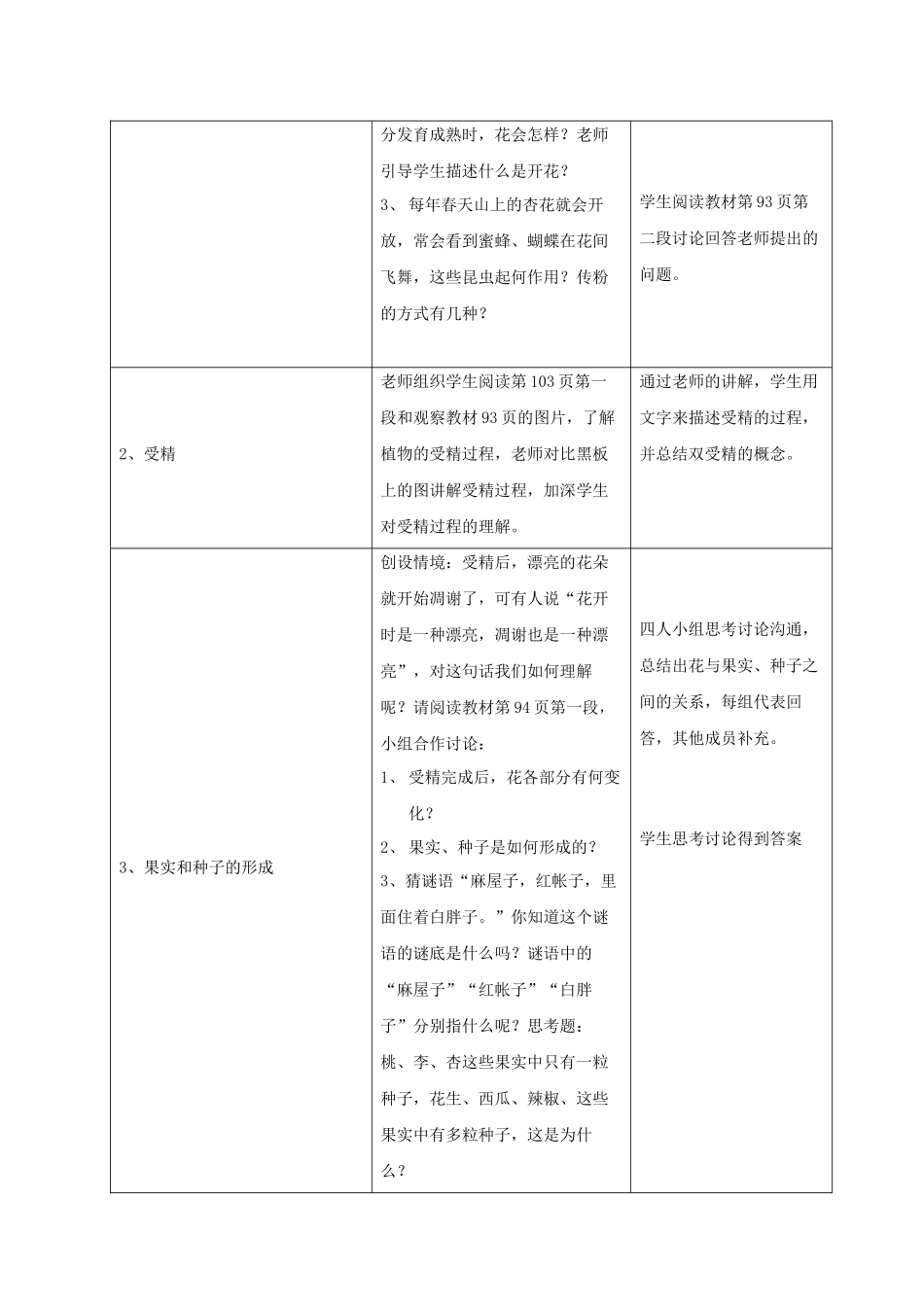 《第1节-植物的生殖》教案2_第2页