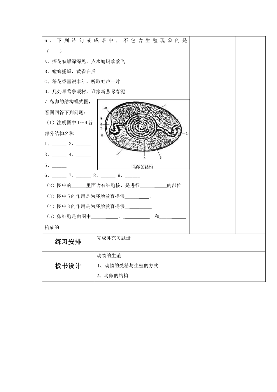 《第1节-动物的生殖》教案4_第3页