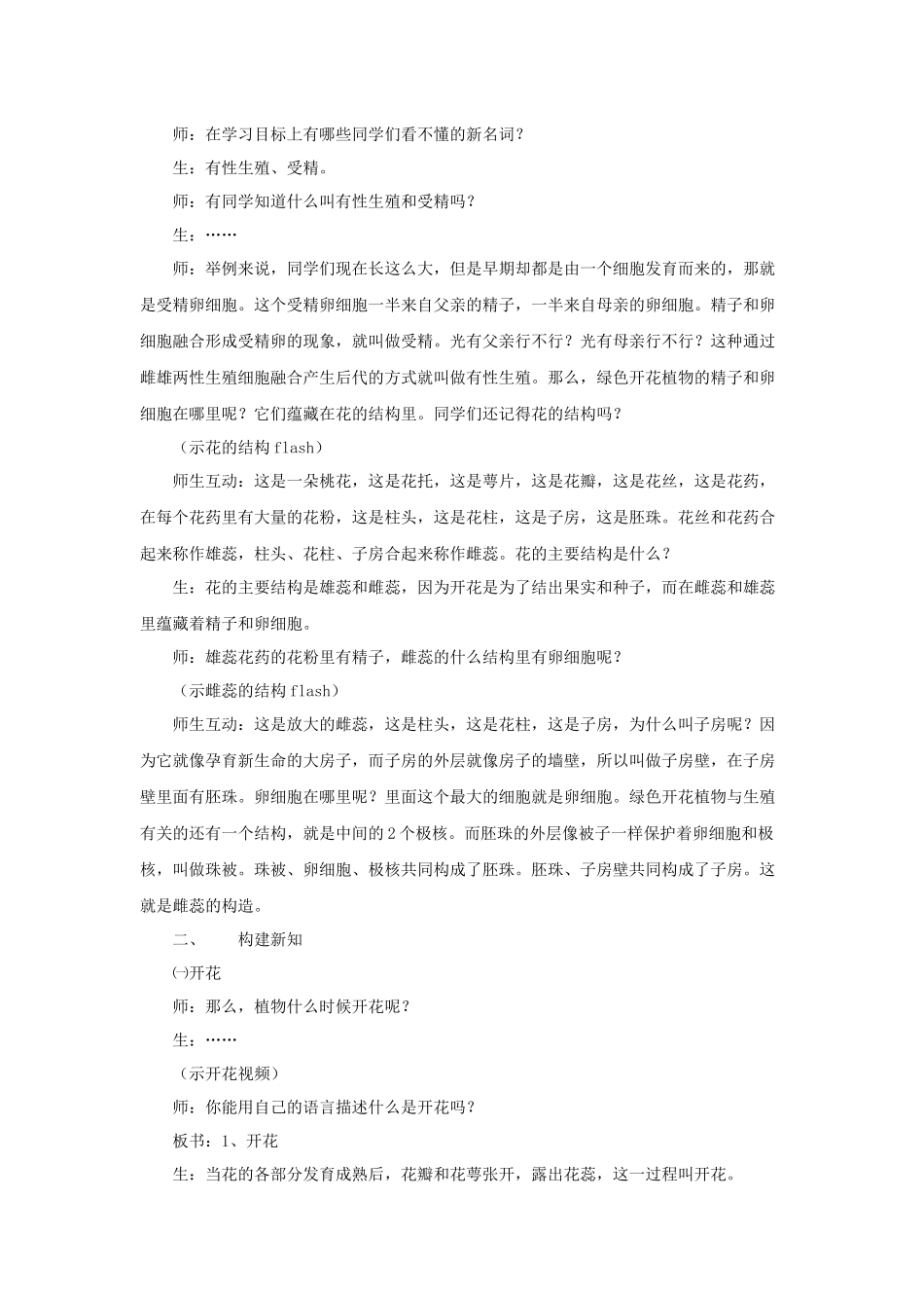 《第1节-植物的生殖》教案6_第2页