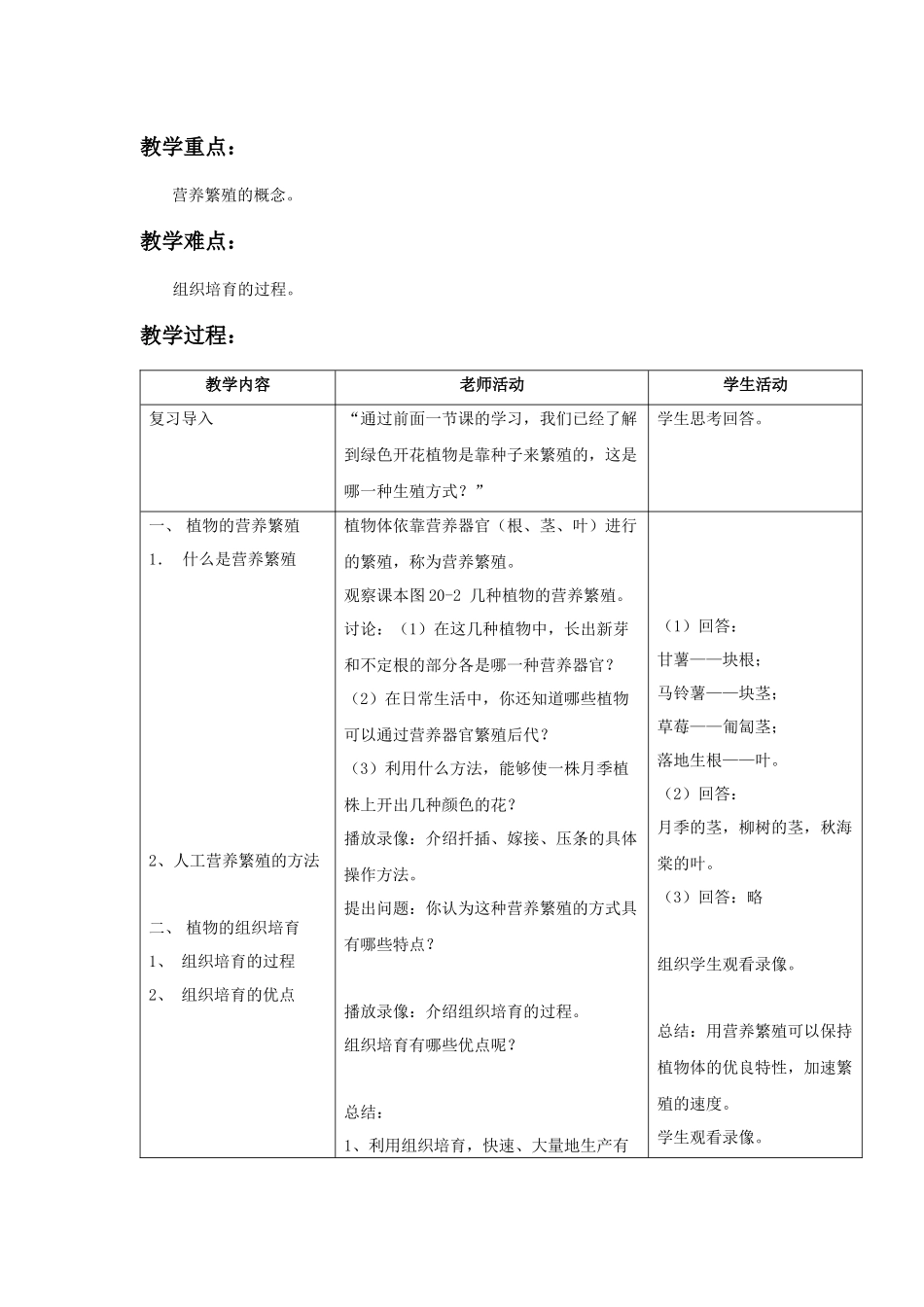 《第1节-植物的生殖》教案7_第3页