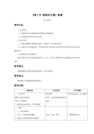 《第1节-植物的生殖》教案7