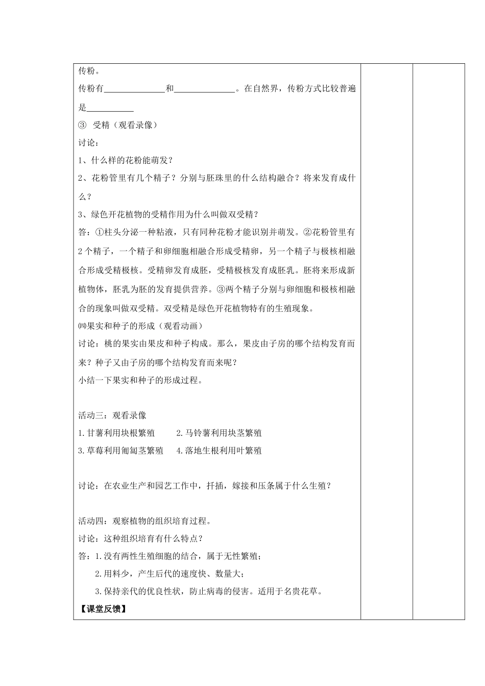 《第1节-植物的生殖》教案3_第2页