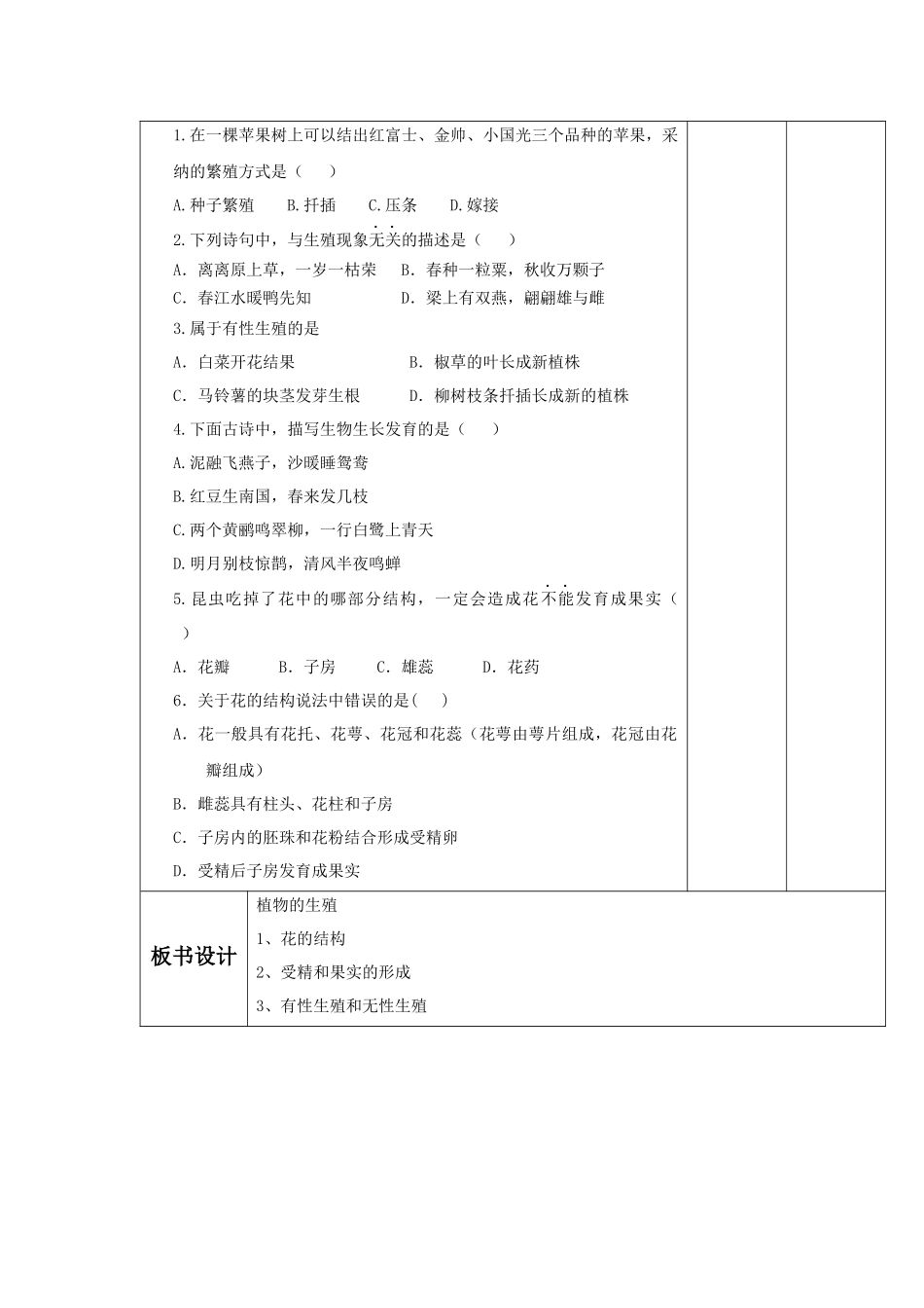 《第1节-植物的生殖》教案3_第3页