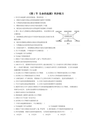 《第1节-生命的起源》同步练习1
