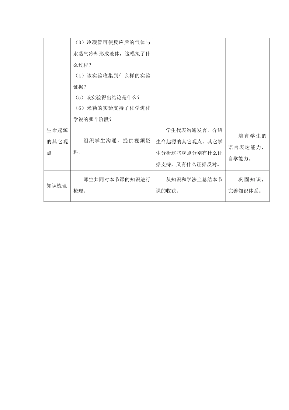 《第1节-生命的起源》教案1_第3页