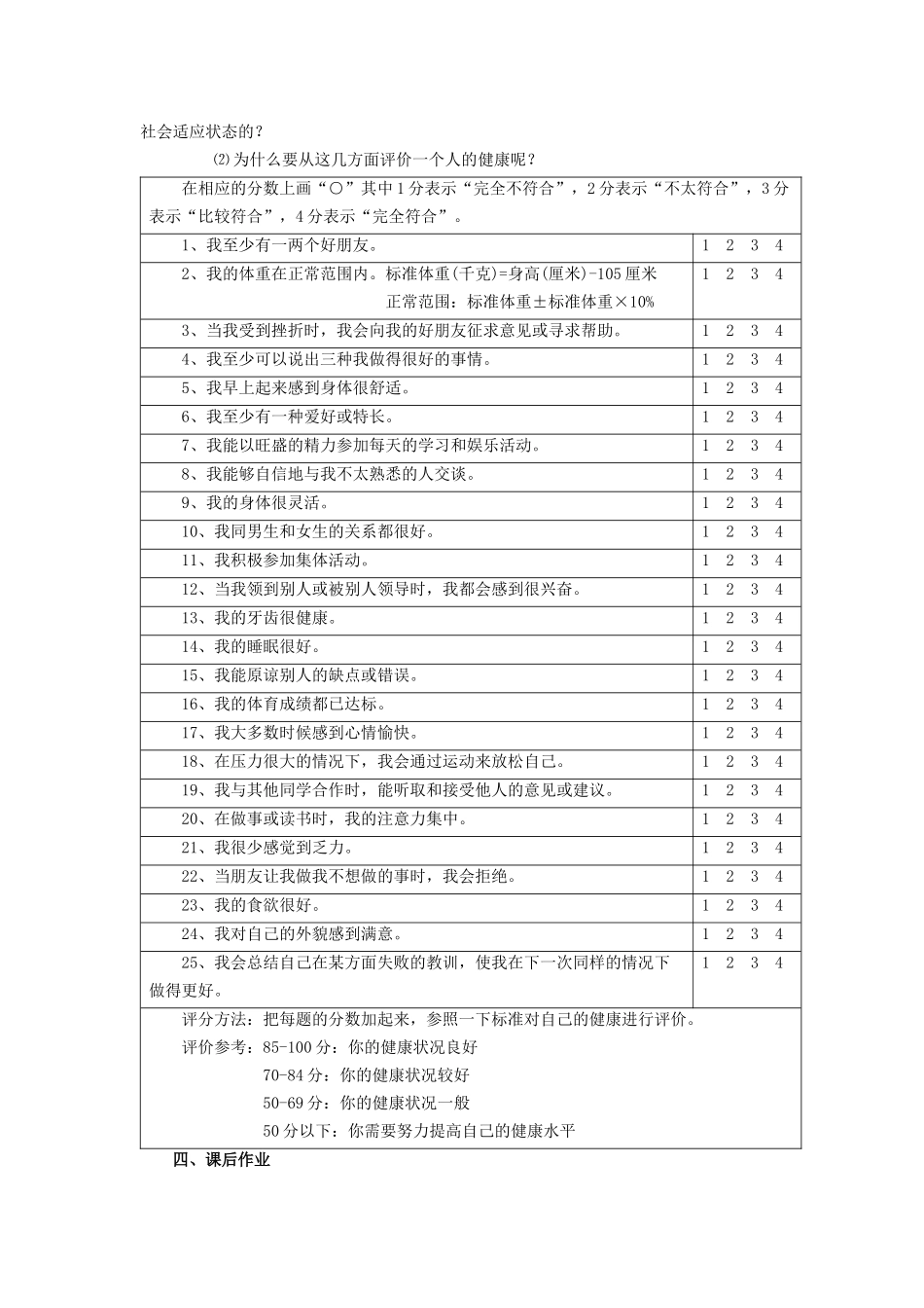 《第1节-选择健康的生活方式》教案4_第2页