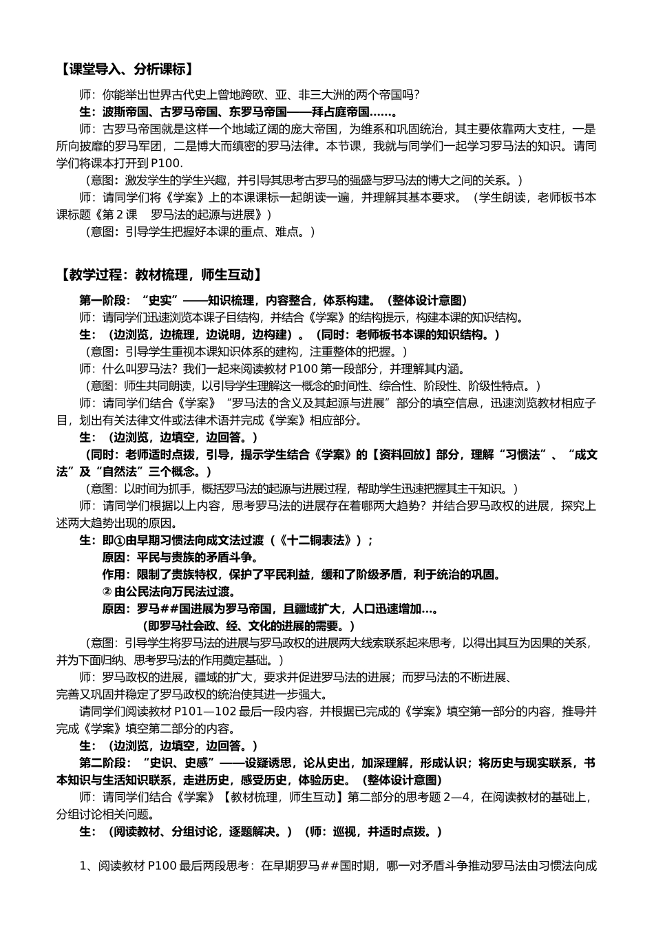 《第2课罗马法的起源与发展》教案_第2页