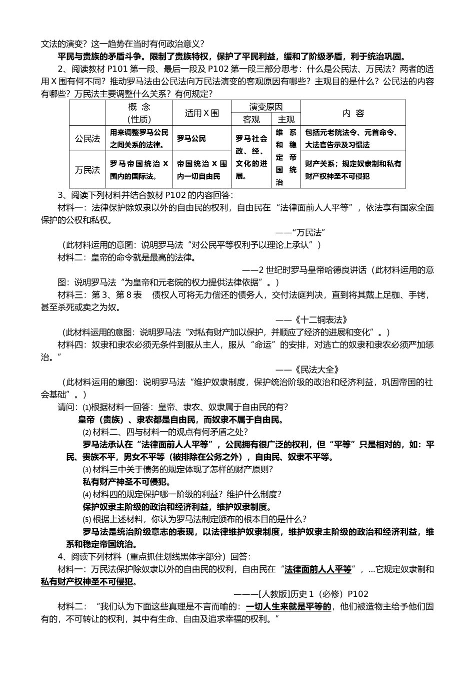 《第2课罗马法的起源与发展》教案_第3页