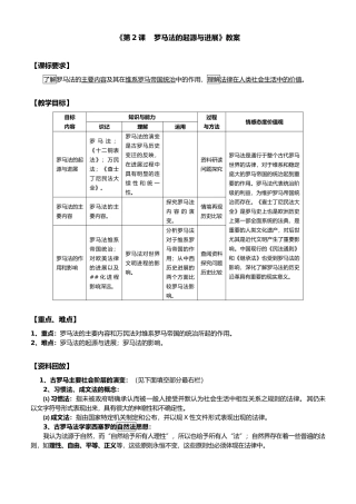 《第2课罗马法的起源与发展》教案