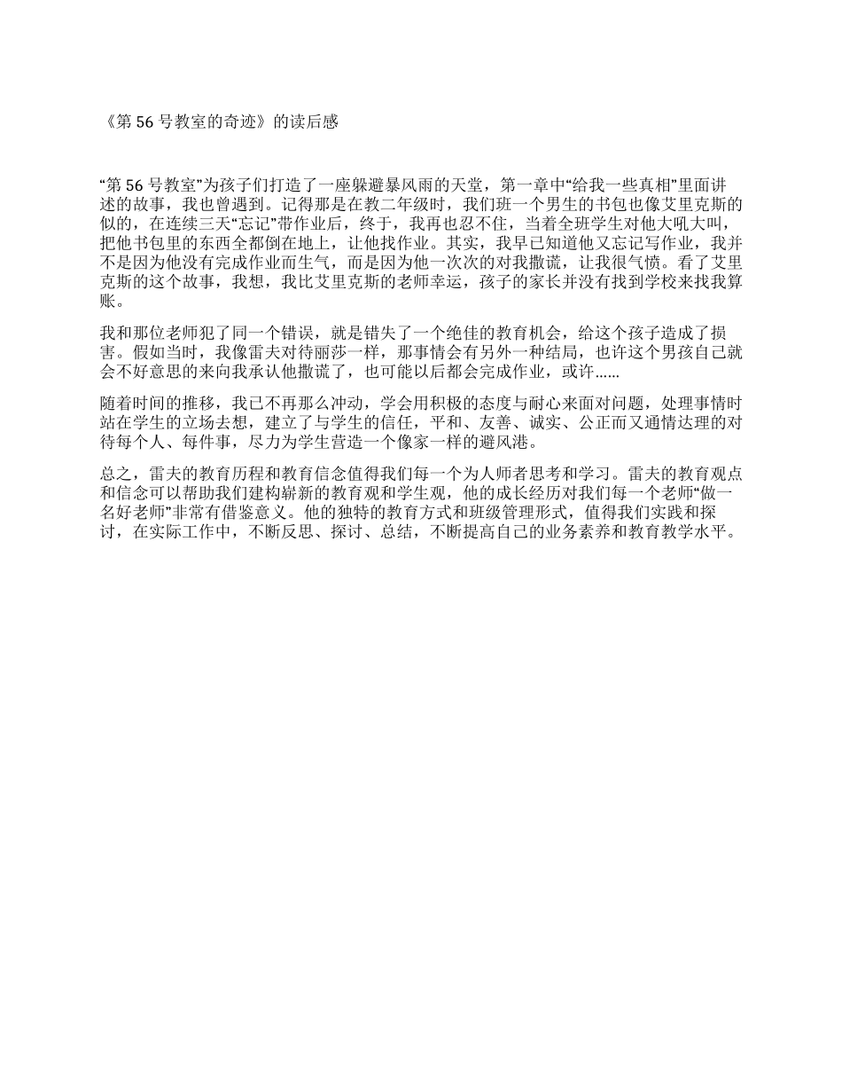 《第56号教室的奇迹》的读后感_第1页