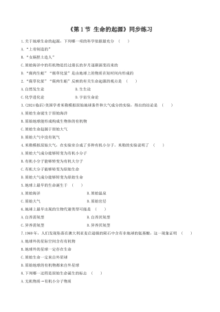 《第1节-生命的起源》同步练习2