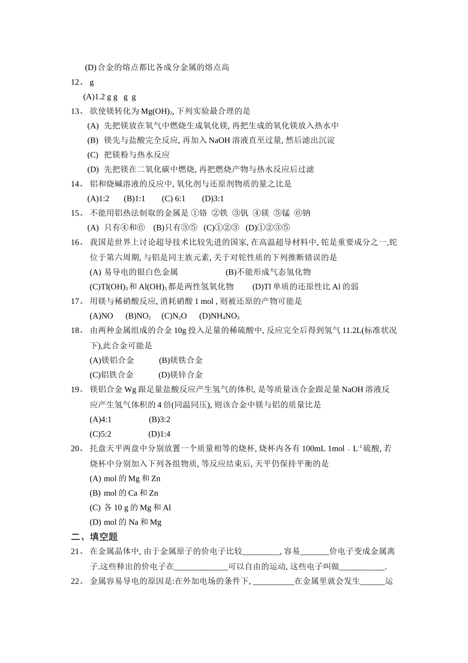 《第四章镁铝同步练习》_第2页