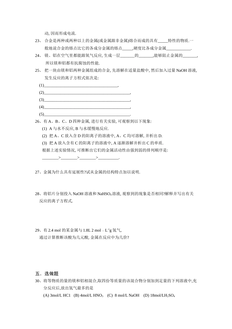 《第四章镁铝同步练习》_第3页