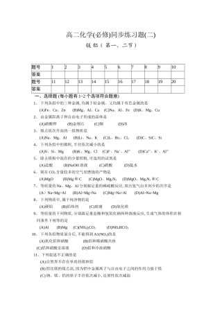 《第四章镁铝同步练习》