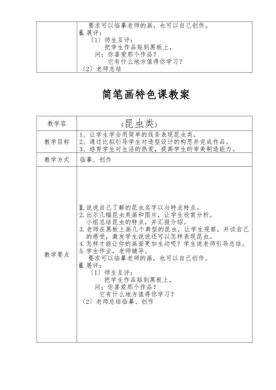 《简笔画》校本课程教案_第3页