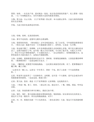 《策划》续集采访养羊户