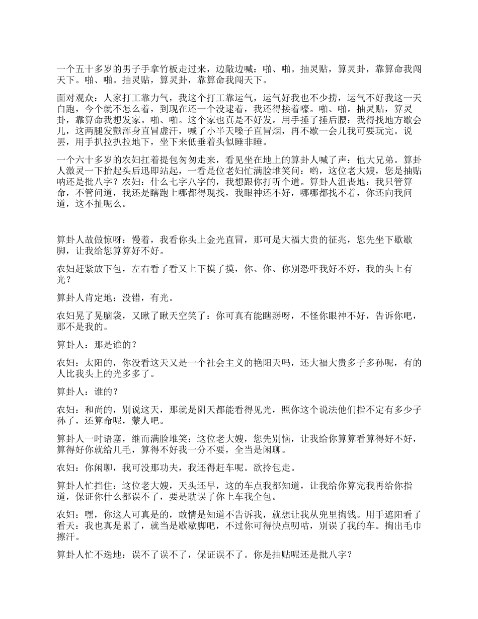 《算命》骗人把戏生活中演了一场又一场_第1页