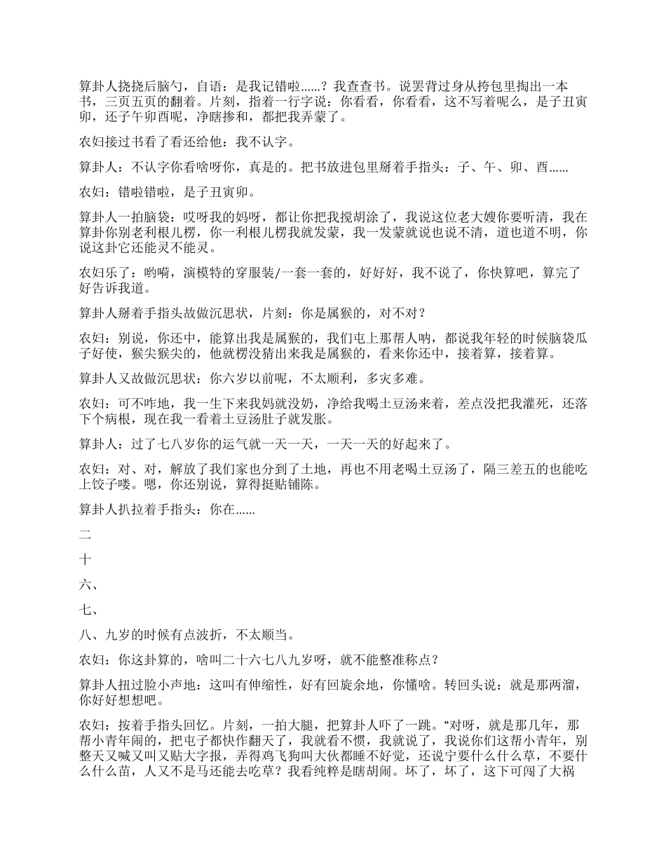 《算命》骗人把戏生活中演了一场又一场_第3页