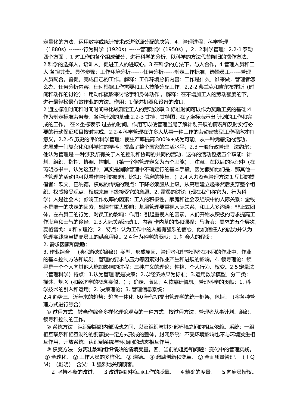 《管理学》人大第7版笔记_第2页