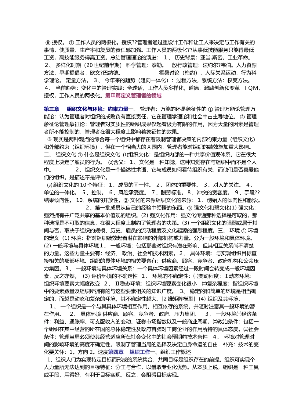 《管理学》人大第7版笔记_第3页