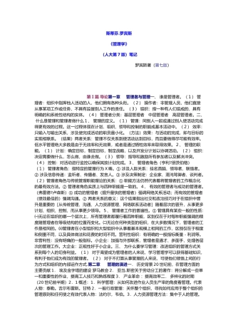《管理学》人大第7版笔记
