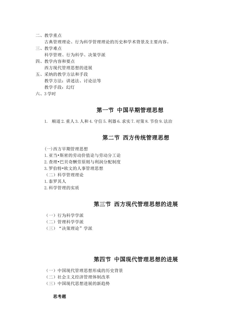 《管理学》周三多第五版教案_第3页