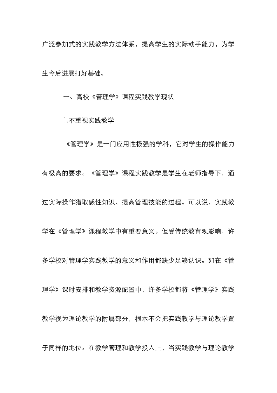 《管理学》课程实践教学探讨_第2页