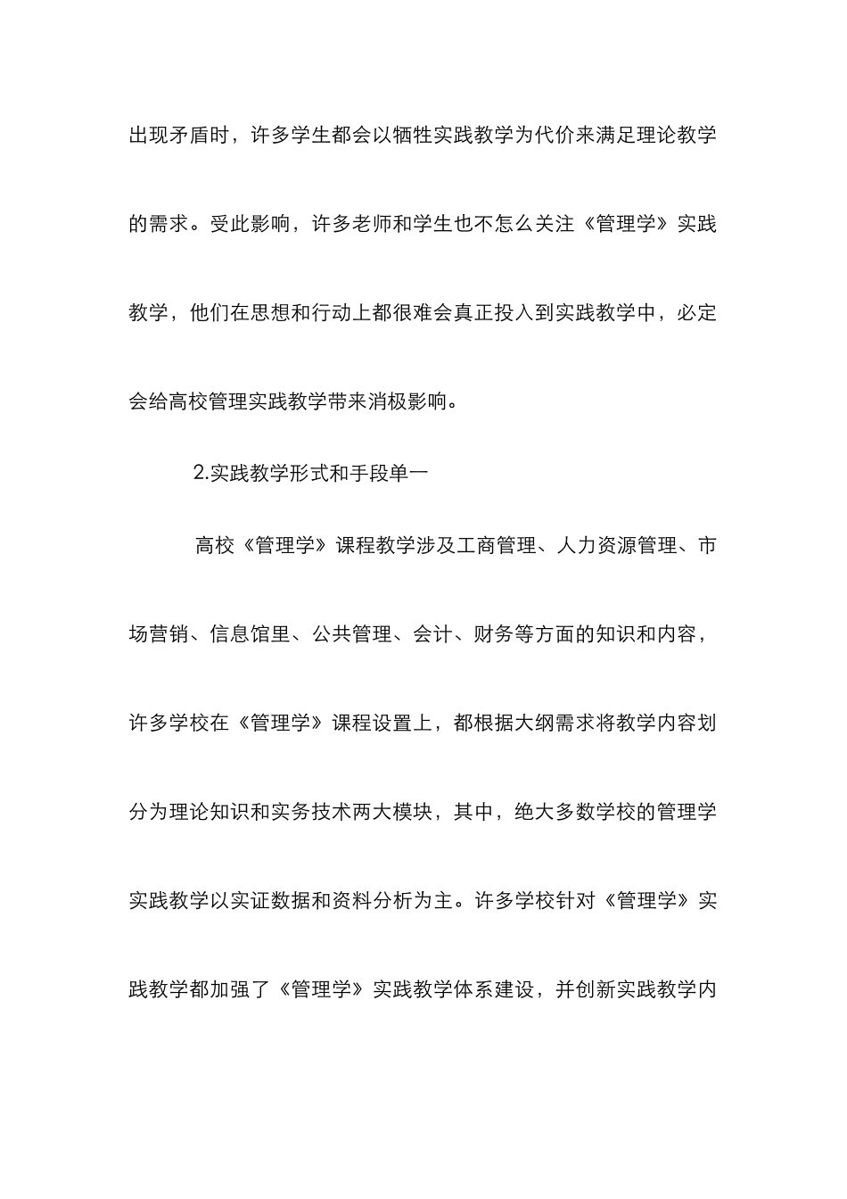 《管理学》课程实践教学探讨_第3页