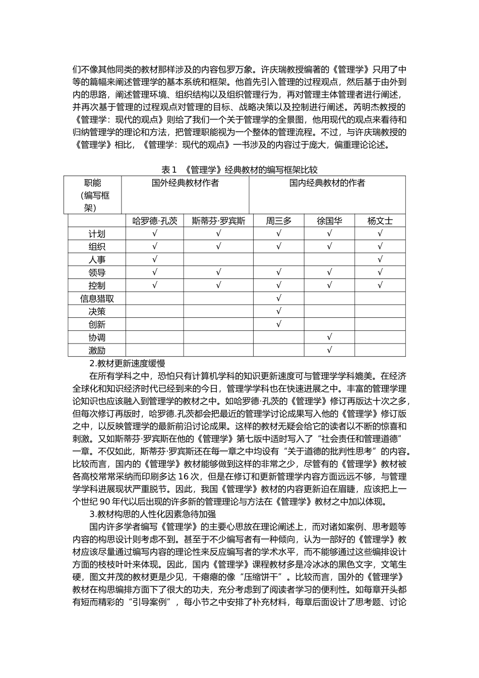 《管理学》课程教材编写的改革思路_第2页