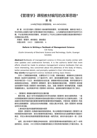 《管理学》课程教材编写的改革思路