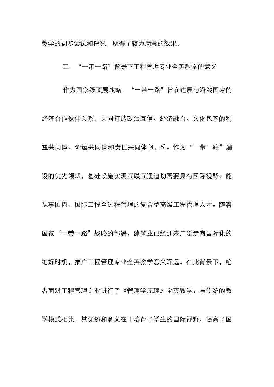 《管理学原理》全英教学模式探索_第2页