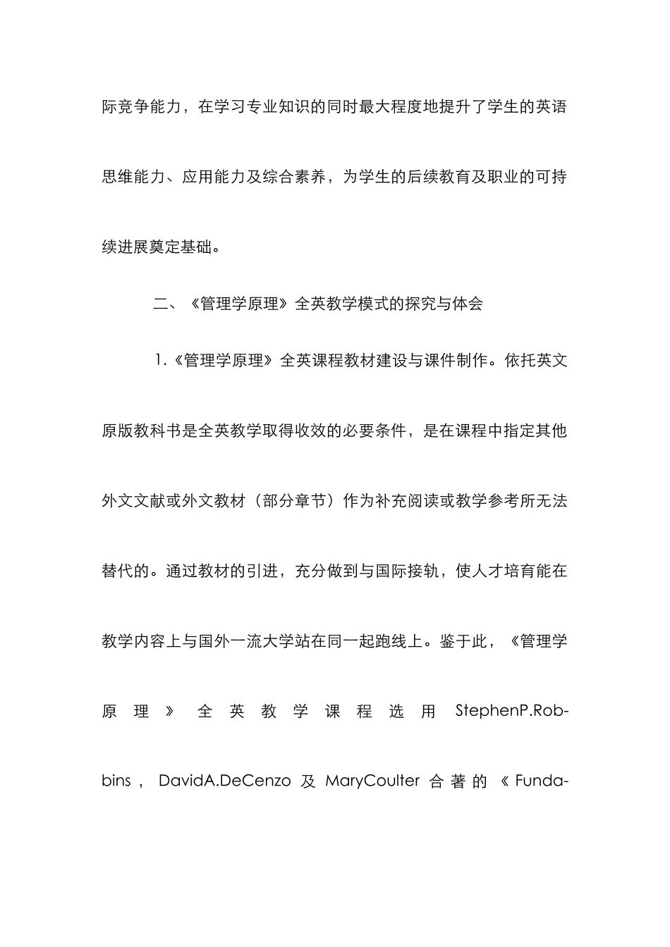 《管理学原理》全英教学模式探索_第3页