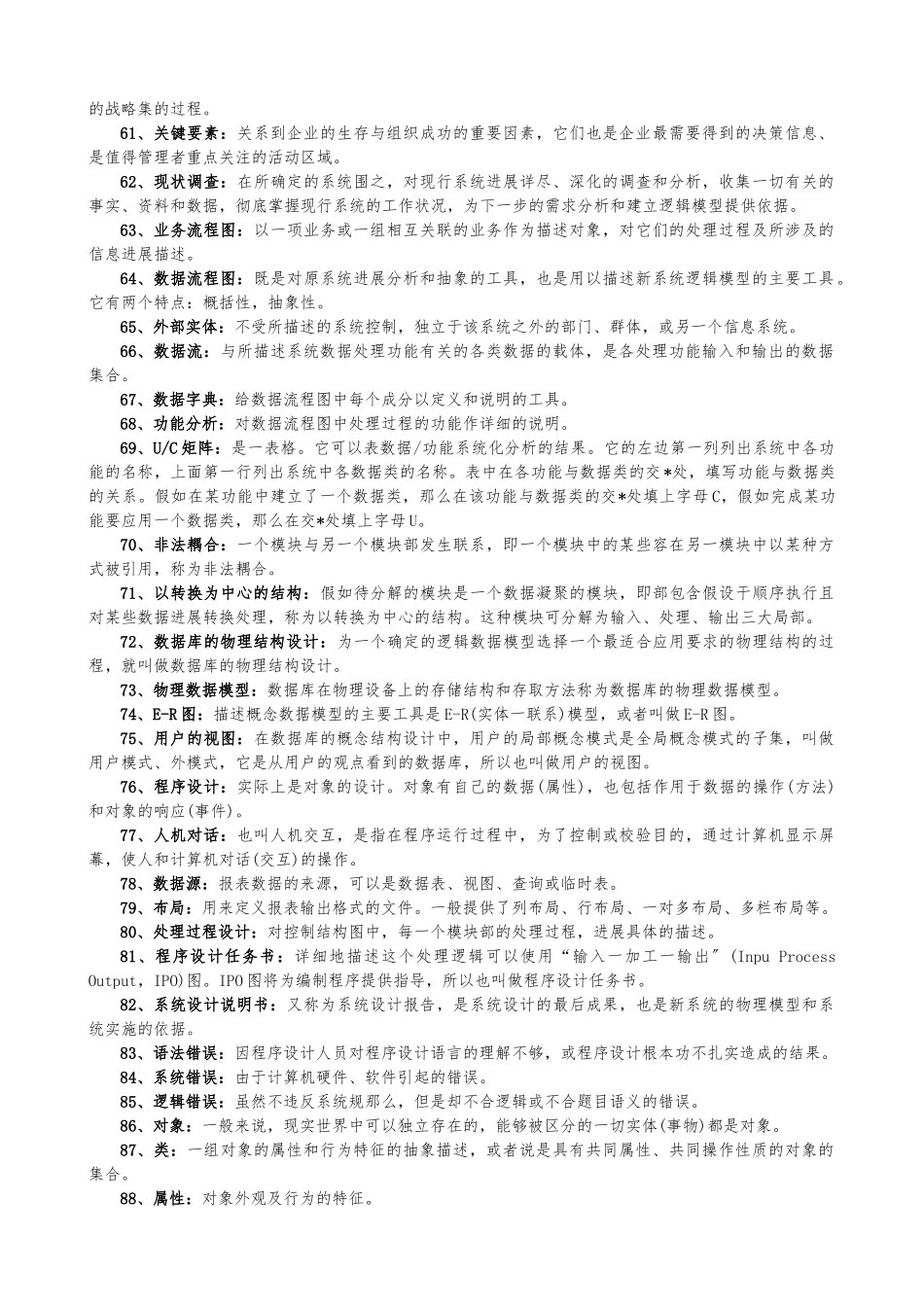 《管理系统中的计算机应用》课程总复习_第3页