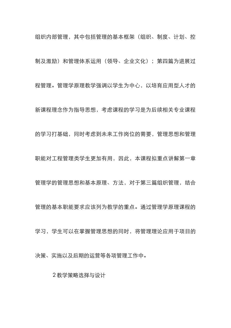 《管理学原理》课程教学体系构建_第3页