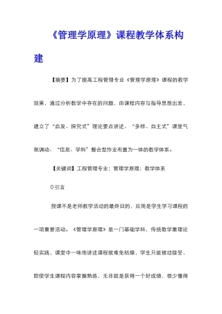 《管理学原理》课程教学体系构建