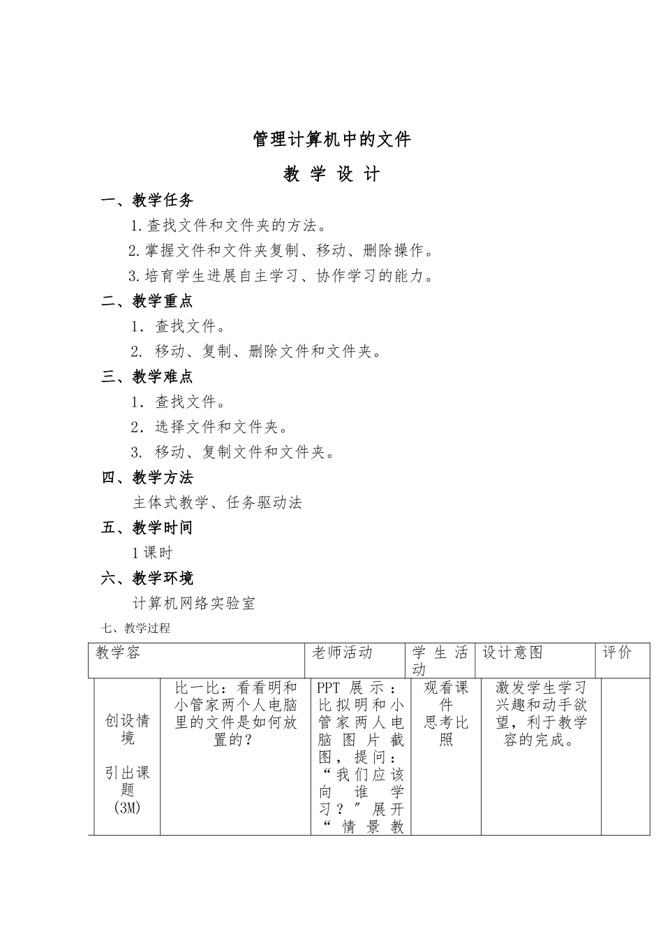 《管理计算机中的文件》教学设计说明_第1页