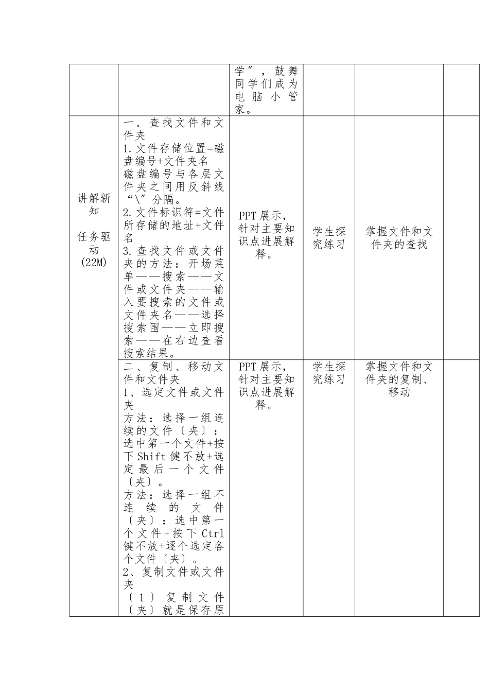 《管理计算机中的文件》教学设计说明_第2页