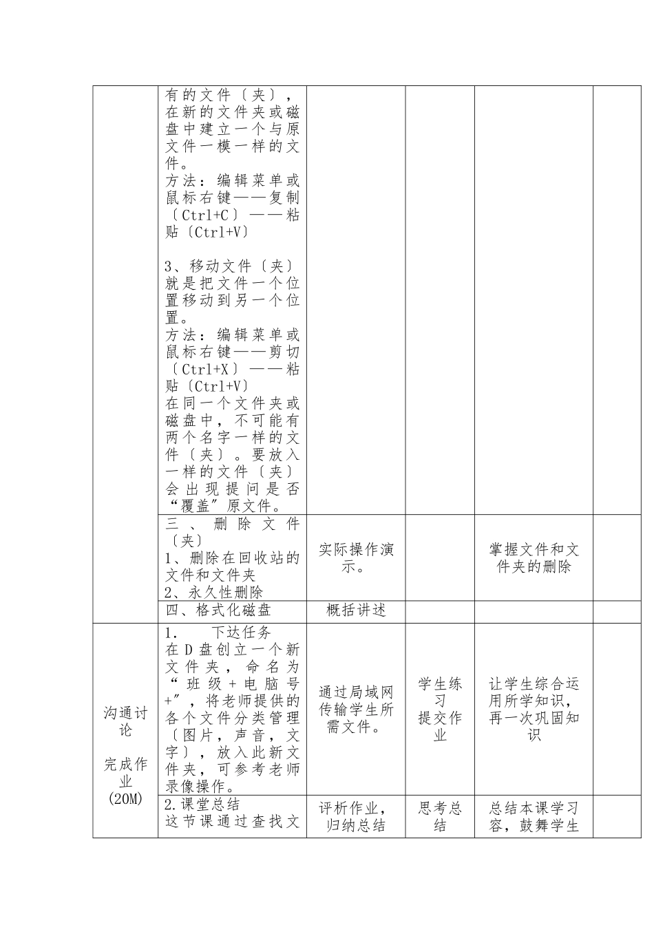 《管理计算机中的文件》教学设计说明_第3页