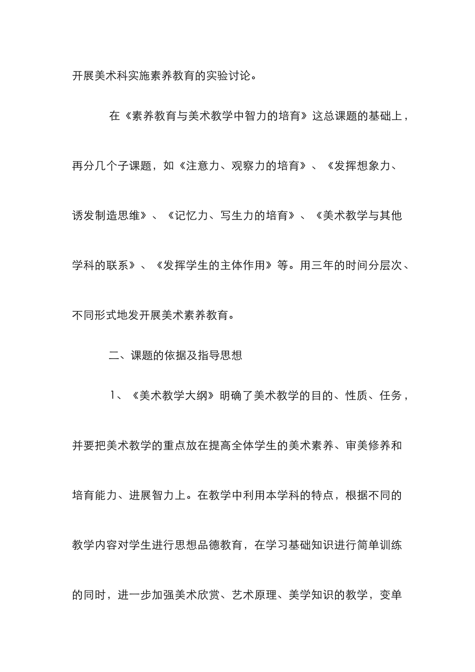 《素质教育与美术教学中智力的培养》实验报告_第2页