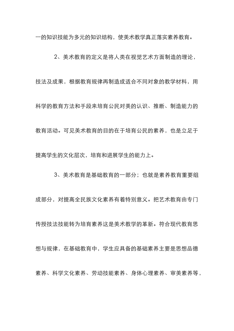 《素质教育与美术教学中智力的培养》实验报告_第3页