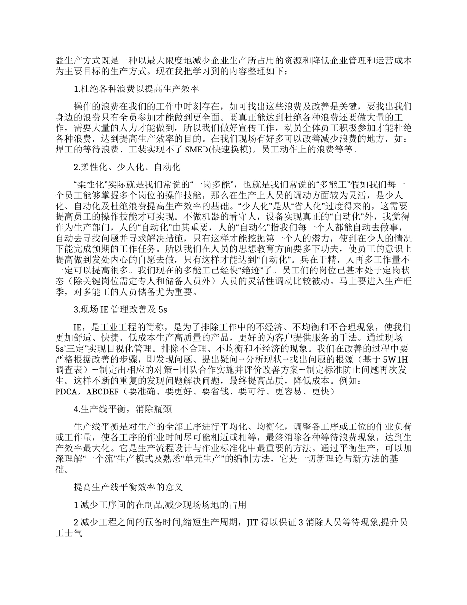 《精益生产》学习心得体会_第2页