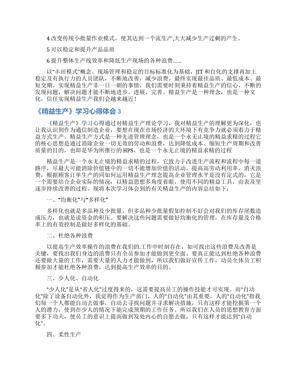 《精益生产》学习心得体会_第3页