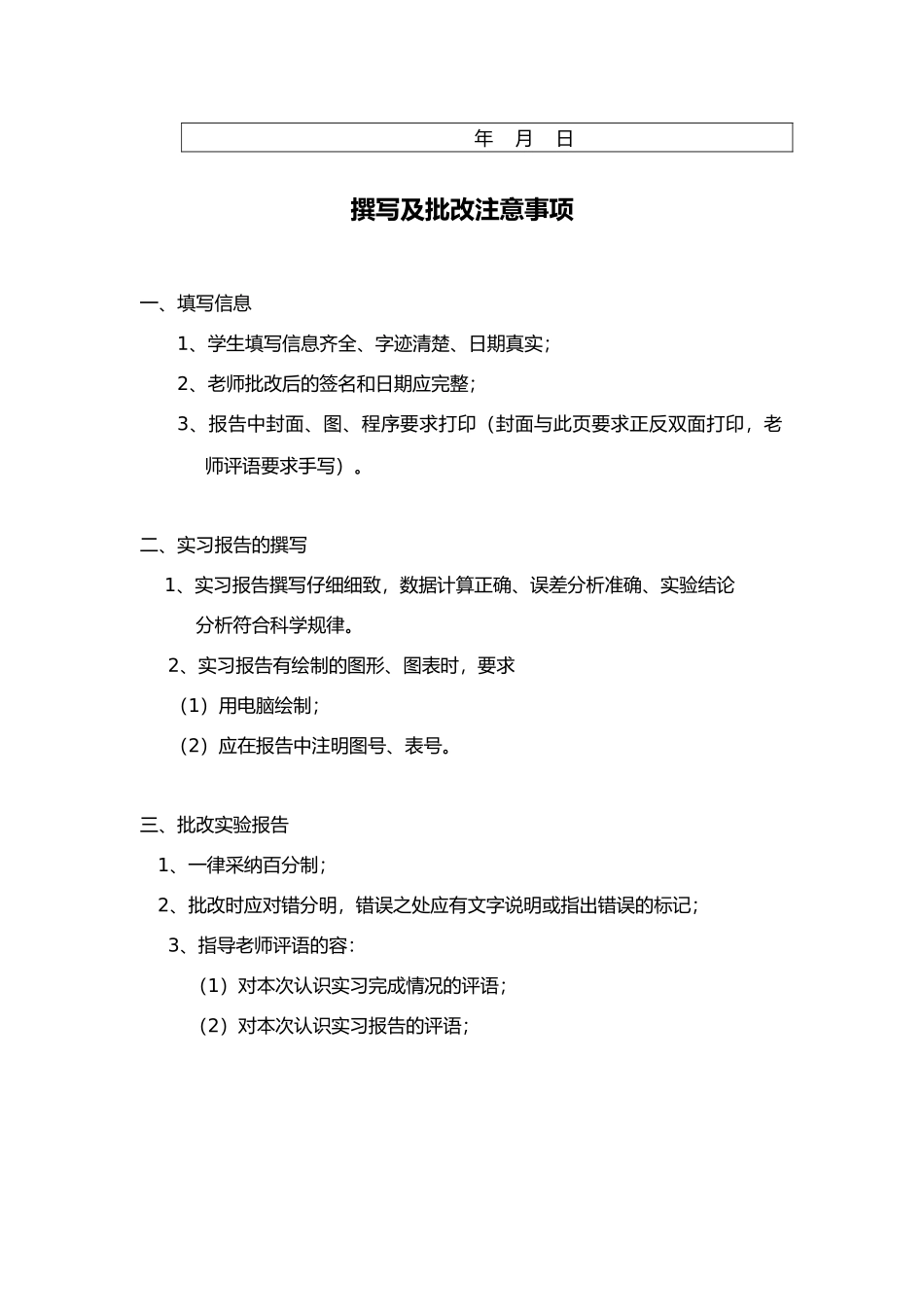 《管理系统中计算机应用》实践报告_第2页