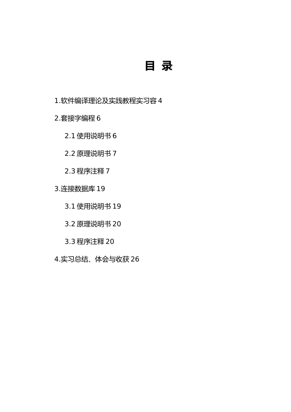 《管理系统中计算机应用》实践报告_第3页