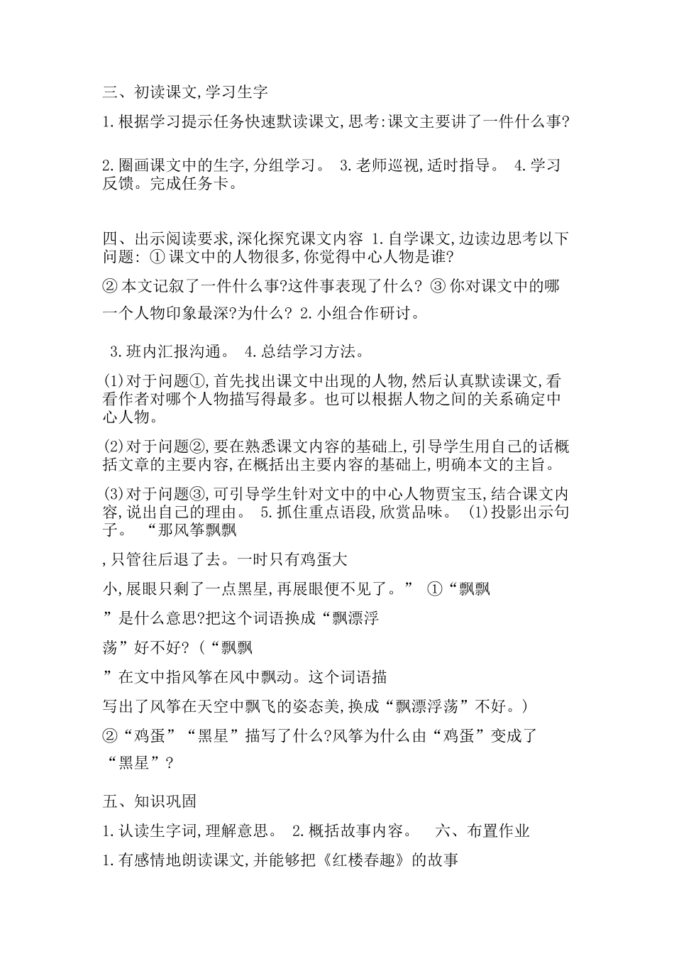 《红楼春趣》教案_第2页