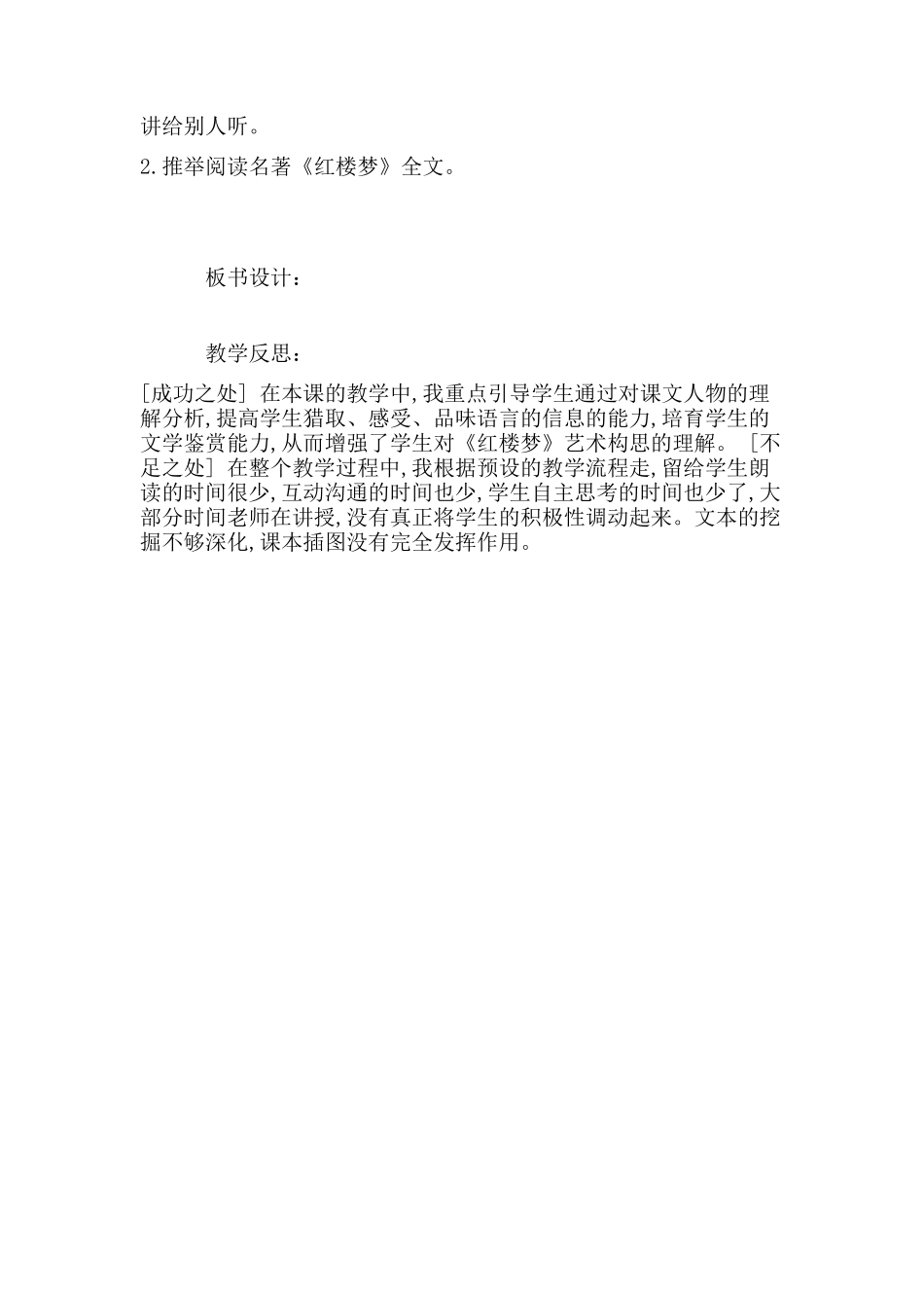 《红楼春趣》教案_第3页